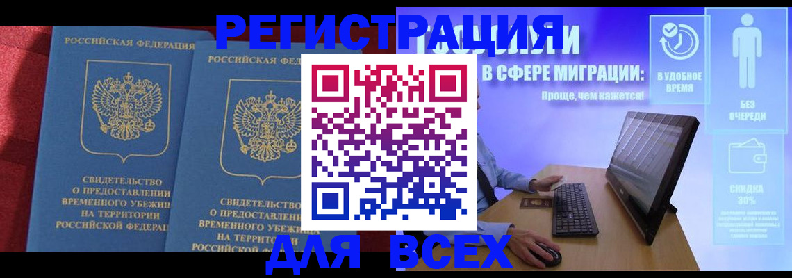временная регистрация купить в Выксе