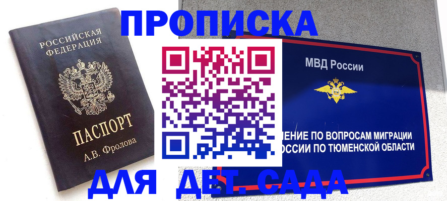 временная регистрация в квартире в Выксе