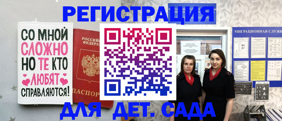 временная регистрация для всех в Выксе